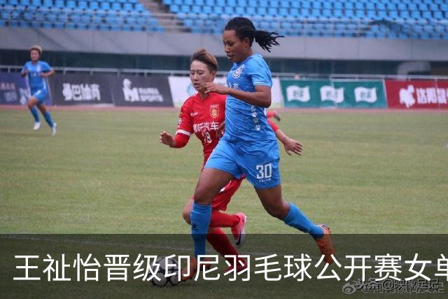 王祉怡晋级印尼羽毛球公开赛女单16强